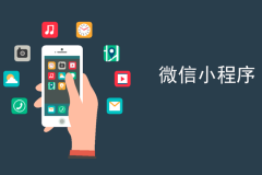 明星选企业官网小程序开发